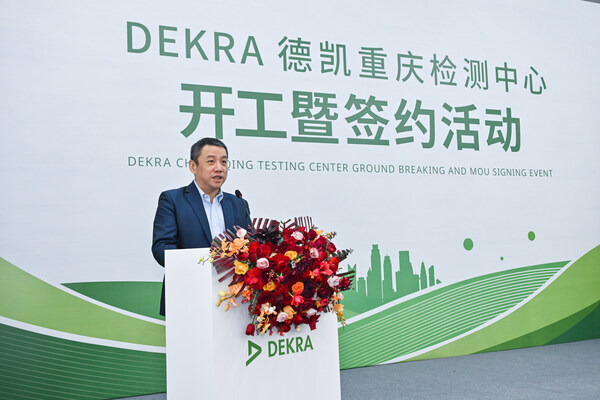 西部首個----DEKRA德凱落戶重慶兩江新區(qū)，驅(qū)動汽車產(chǎn)業(yè)鏈協(xié)同發(fā)展