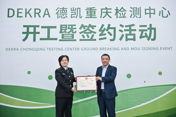 西部首個----DEKRA德凱落戶重慶兩江新區(qū)，驅(qū)動汽車產(chǎn)業(yè)鏈協(xié)同發(fā)展