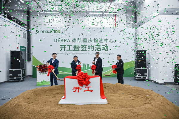 西部首個----DEKRA德凱落戶重慶兩江新區(qū)，驅(qū)動汽車產(chǎn)業(yè)鏈協(xié)同發(fā)展