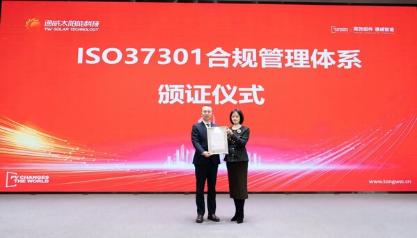 通威太陽能科技鹽城基地頒證儀式