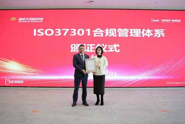 通威太陽能科技南通基地頒證儀式