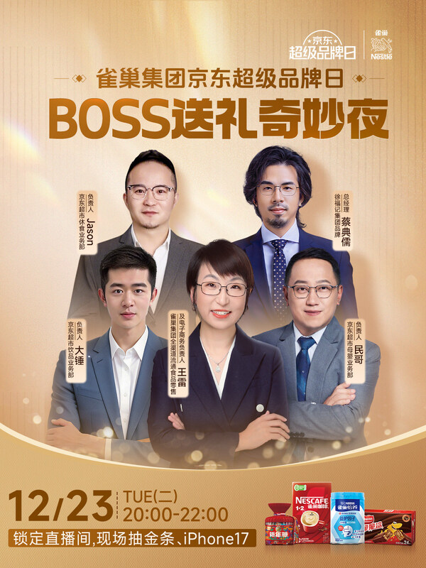 雀巢集團(tuán)攜手京東超市開啟超級品牌日，共筑品質(zhì)消費(fèi)新高地