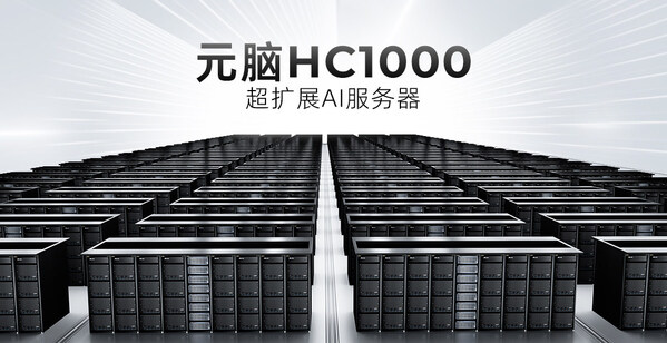 元腦HC1000超擴展AI服務(wù)器