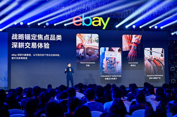eBay汽配賣家峰會擘畫出海新征程：聚焦歐美雙核市場，發(fā)布2026煥新計劃