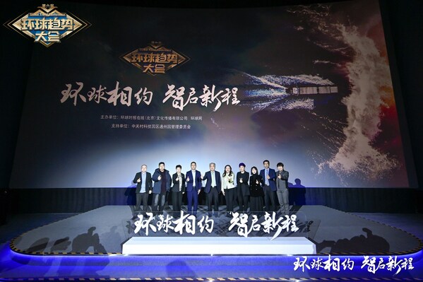 第六屆環(huán)球趨勢大會(huì)與嘉賓共期未來