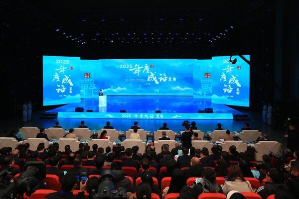 2026年1月7日，“2025年度成語(yǔ)”發(fā)布活動(dòng)在邯鄲舉行