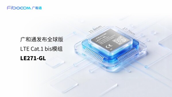 廣和通發(fā)布全球版LTE Cat.1 bis模組LE271-GL，助IoT設(shè)備