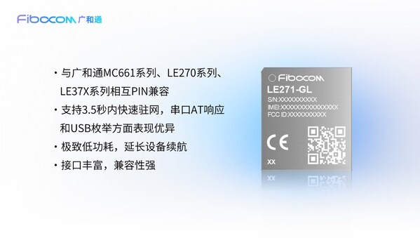 廣和通發(fā)布全球版LTE Cat.1 bis模組LE271-GL，助IoT設(shè)備