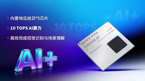 移遠(yuǎn)通信×古月居：AI算力模組加持，OriginMan機(jī)器人煥新升級