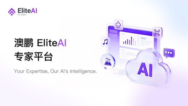 澳鵬EliteAI專家平臺 澳鵬EliteAI專家平臺