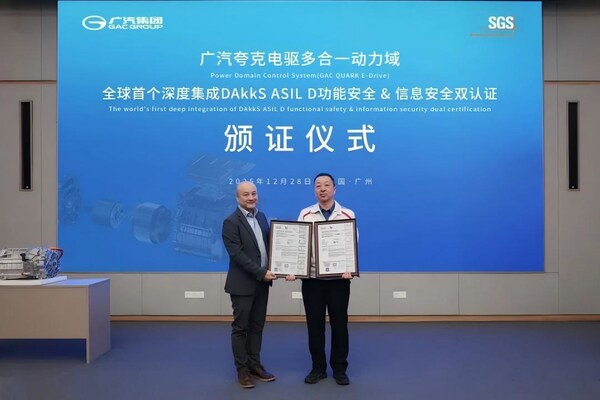 廣汽夸克電驅(qū)獲全球首個(gè)DAkkS ASIL D功能安全與信息安全雙認(rèn)證