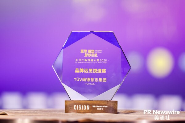 T&Uuml;V南德獲美通社新傳播大獎(jiǎng)2026品牌遠(yuǎn)見(jiàn)銳進(jìn)獎(jiǎng)