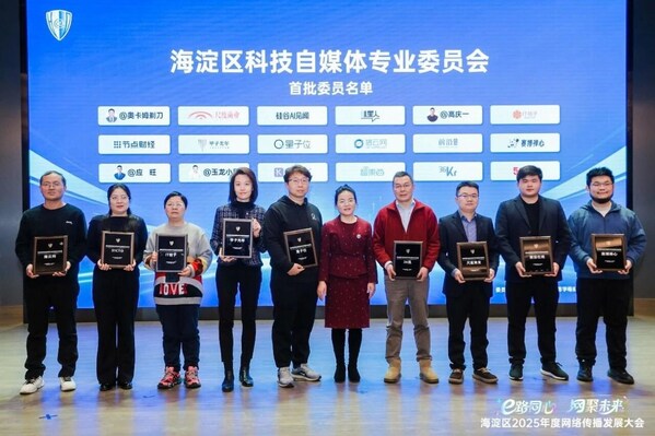 新身份解鎖：前沿在線成為海淀科技自媒體委員會(huì)首批委員及網(wǎng)聯(lián)會(huì)理事單位，正式加入核心傳播生態(tài)