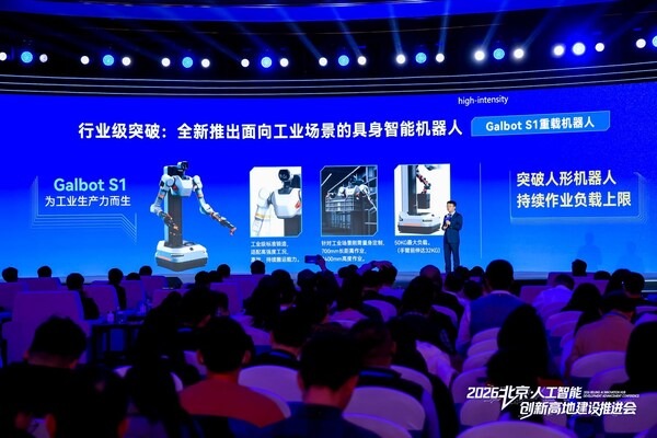 銀河通用于北京人工智能+創(chuàng)新示范高地大會(huì)正式發(fā)布具身智能重載機(jī)器人 Galbot S1