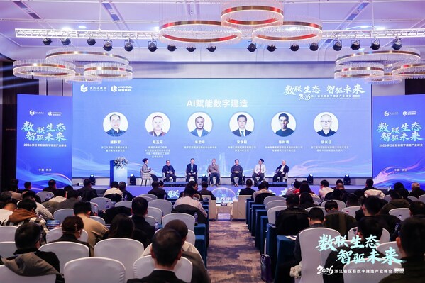 數(shù)聯(lián)生態(tài) 智驅(qū)未來 2026浙江省區(qū)縣數(shù)字建造產(chǎn)業(yè)峰會成功召開