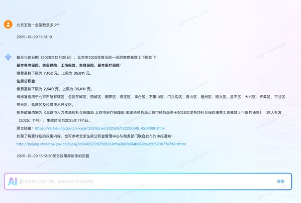 眾合云科旗下HR政策庫獲權(quán)威認(rèn)可，完成國家生成式人工智能服務(wù)登記