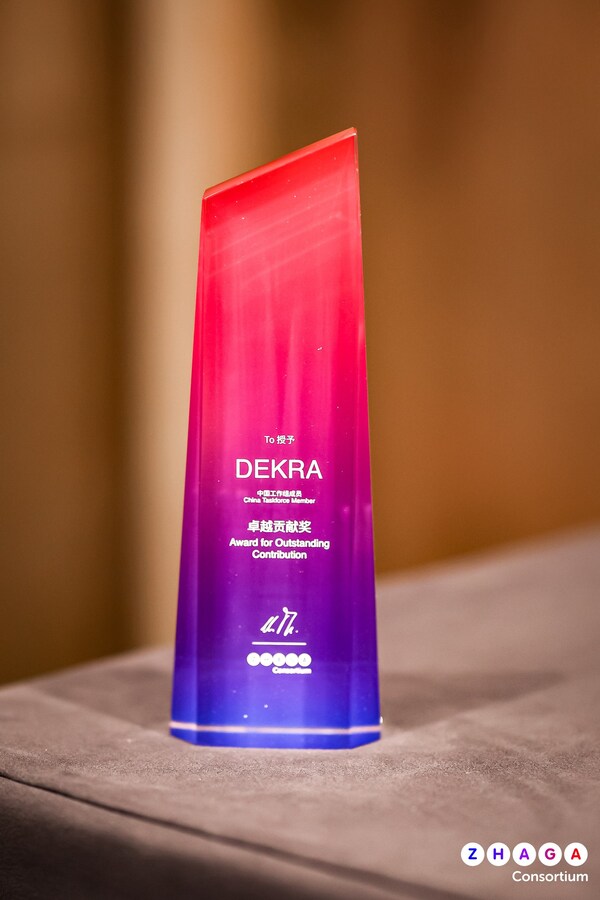 同行15載！DEKRA德凱攜手Zhaga，點(diǎn)亮智能照明新未來(lái)