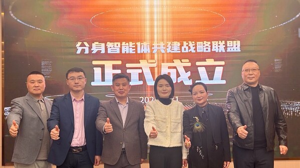 分身智能體共建戰(zhàn)略聯(lián)盟啟動(dòng)儀式