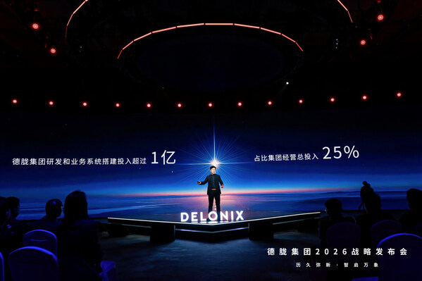 AI重構(gòu)生態(tài)  客戶驅(qū)動增長  德朧集團召開2026戰(zhàn)略發(fā)布會