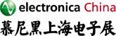 慕尼黑上海電子展 慕尼黑上海電子展