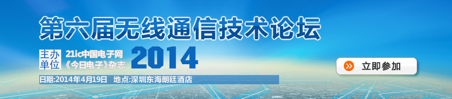 第六屆無(wú)線通信技術(shù)論壇 第六屆無(wú)線通信技術(shù)論壇