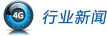 行業(yè)新聞 行業(yè)新聞