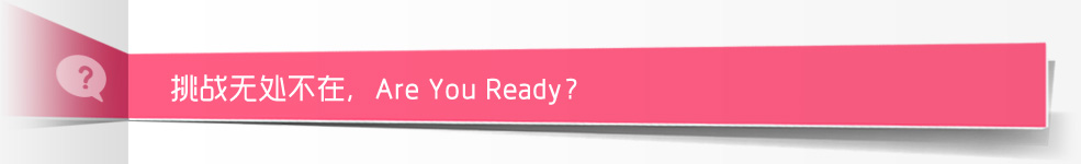 ����(zh��n)�o̎���ڣ�Are You Ready��